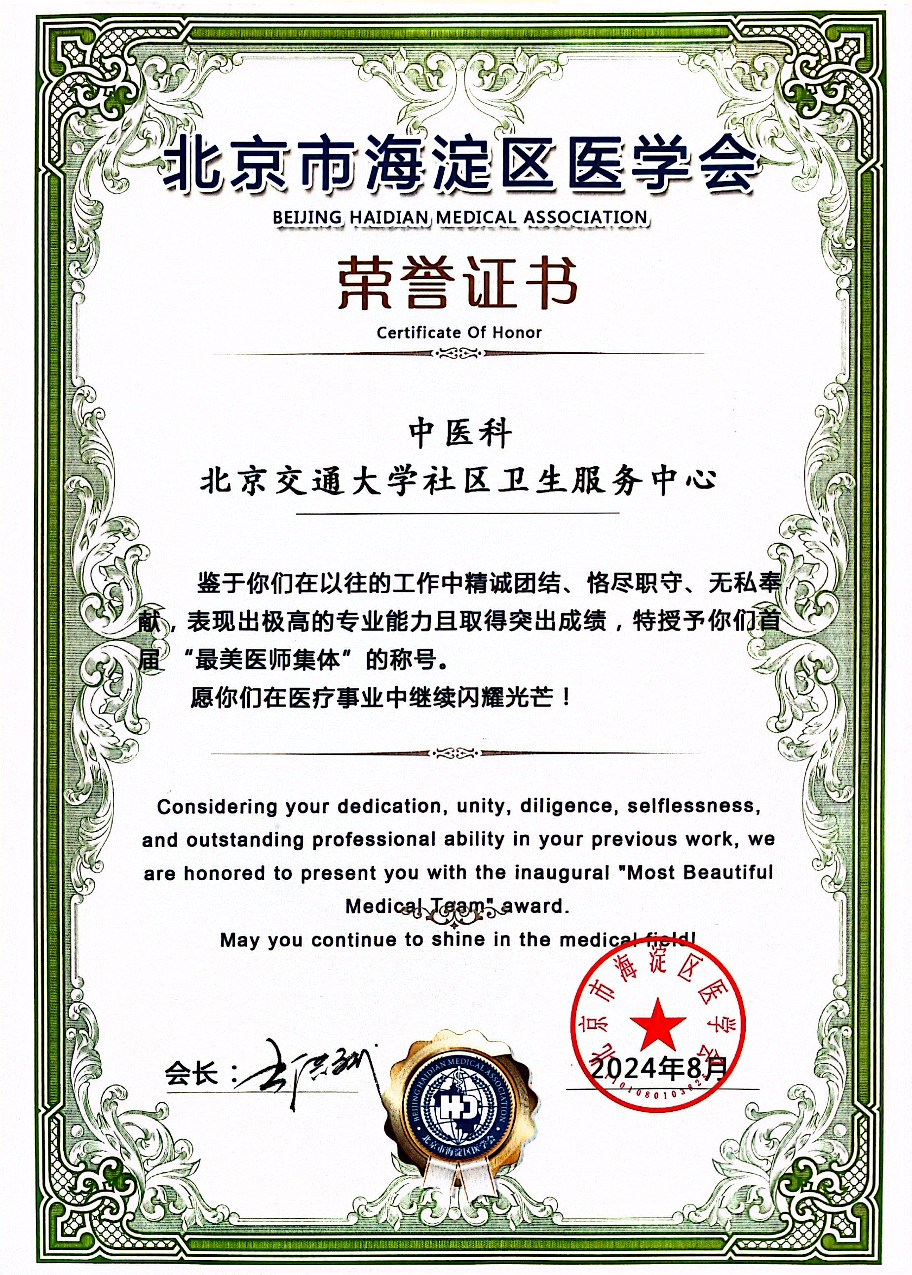 2024年8月最美医师集体.jpg